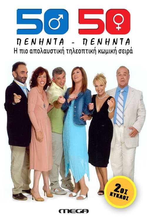 Fifty Fifty (50-50) Season 2 poster