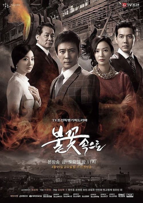 불꽃속으로 Season 1 poster