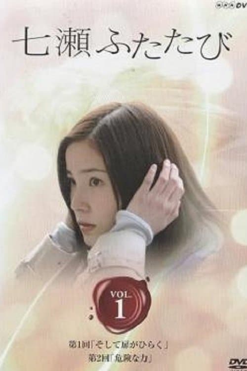Nanase Once More Season 1 poster