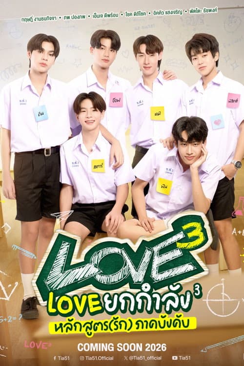 LOVE³ Season 1 poster