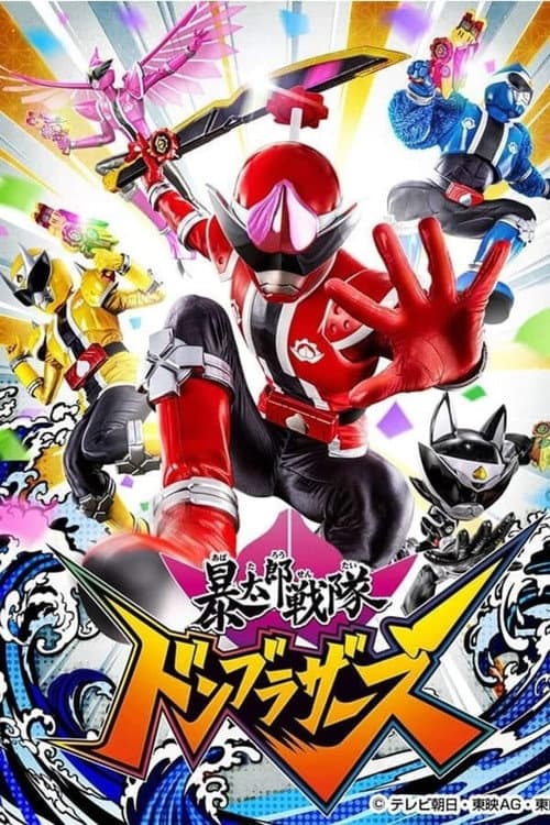 Avataro Sentai Donbrothers Season 1 poster