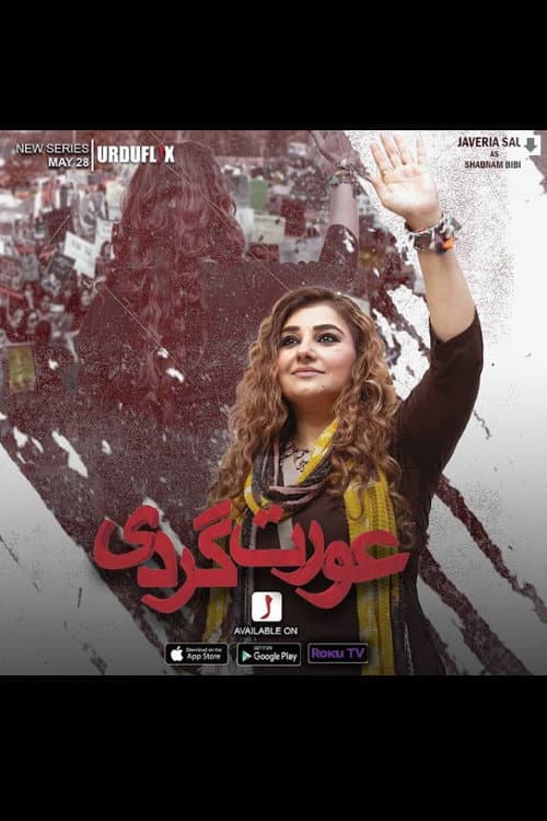 Aurat Gardi Season 1 poster