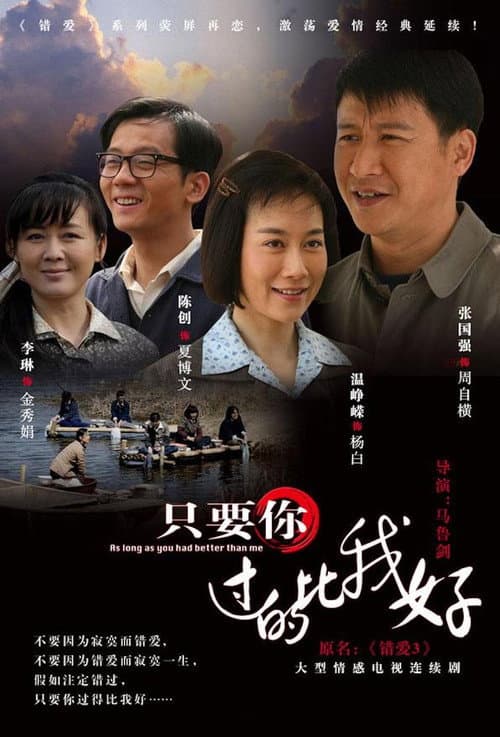 只要你过的比我好 Season 2 poster