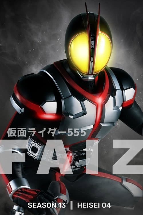 Kamen Rider 555 poster