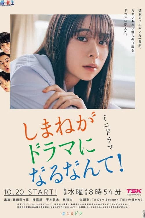 Shimane ga Drama ni Naru Nante! Shimane ga Drama ni Naru Nante! poster