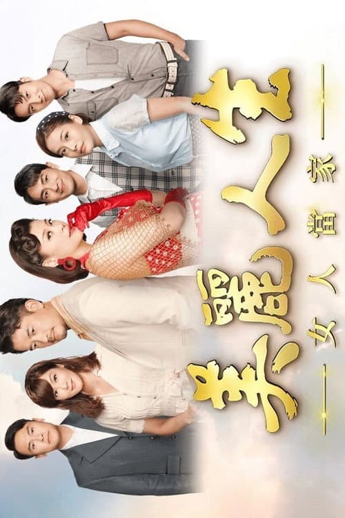 Life is Beautiful Season 2 poster