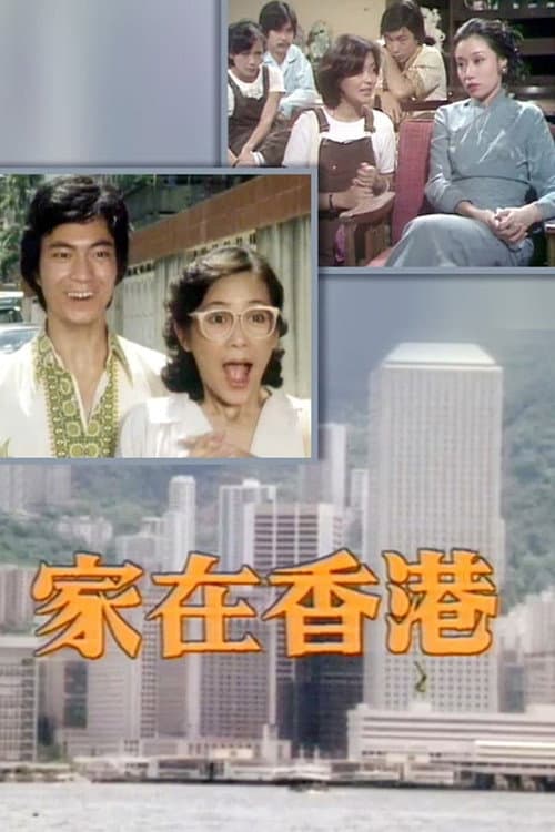Home in Hong Kong Season 1 poster