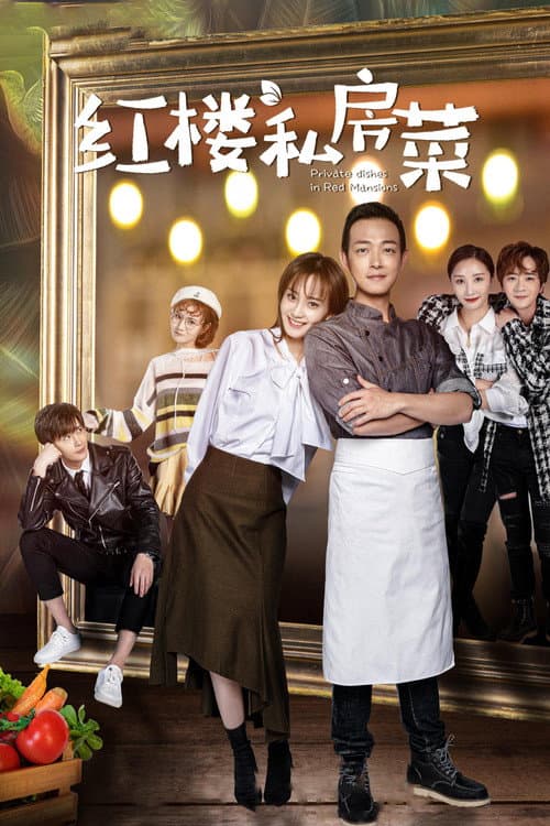 Private Dishes in Red Mansions Season 1 poster