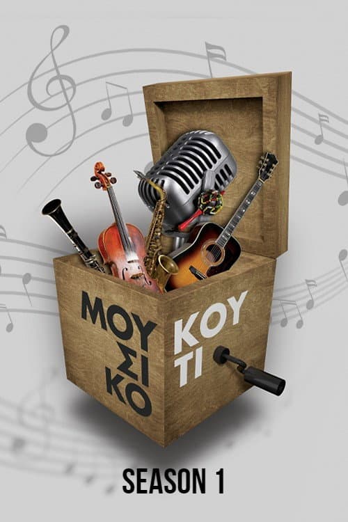 Music Box Season 1 poster