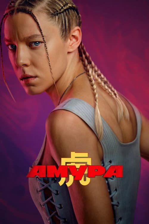 Amura Season 1 poster
