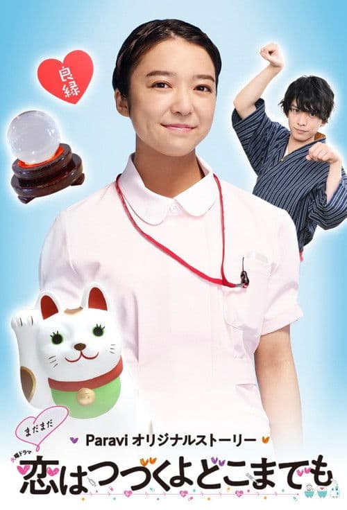 Love Will Still Last Forever Season 1 poster