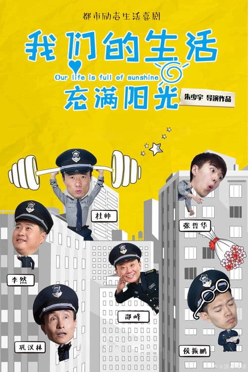 Our Life Is Full of Sunshine Season 1 poster