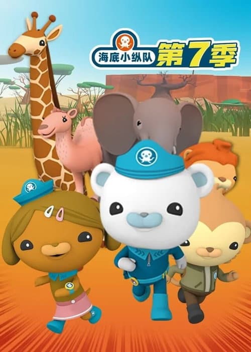 Octonauts Season 7 poster