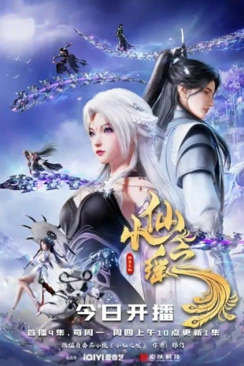 Yao of the Little Immortal Season 1 poster
