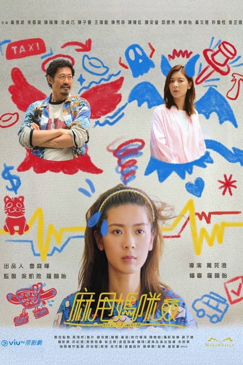 Uncle Mum Season 1 poster
