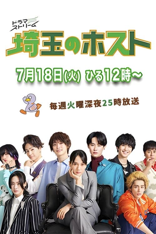 Saitama Host Club Season 1 poster