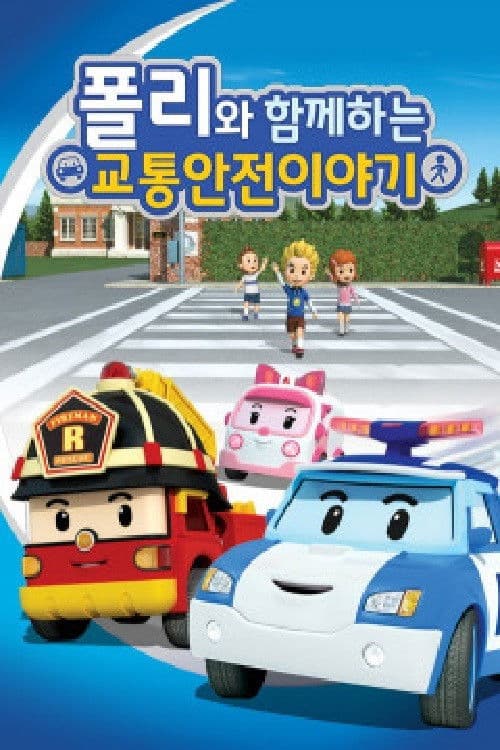 Traffic Safety with POLI Season 1 poster