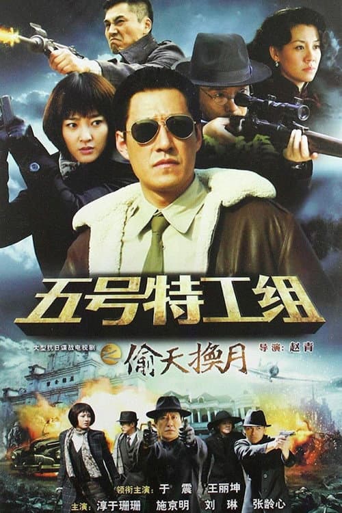 The Fifth Secret Service Season 2 poster