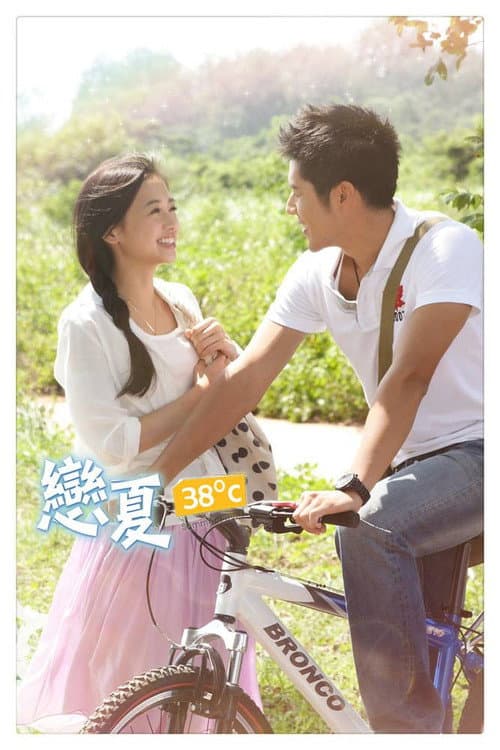 戀夏38℃ Season 1 poster