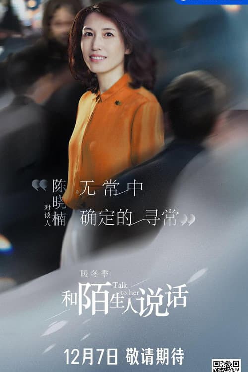 和陌生人说话 Season 5 poster
