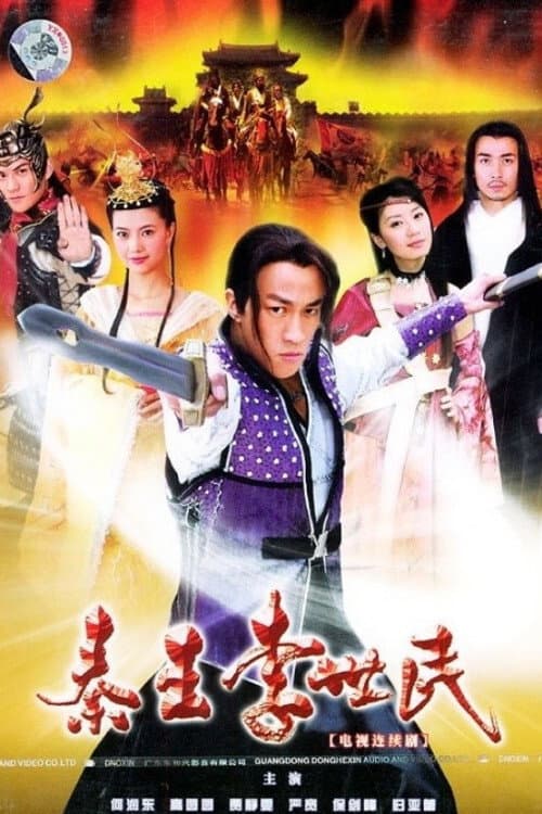 Qin Emperor Li Shi Min Season 1 poster