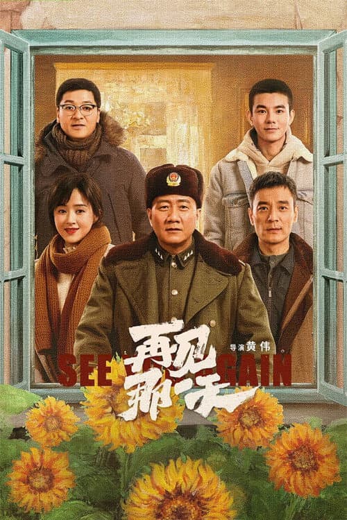 See You Again Season 1 poster