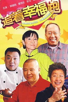 Pursuit of Happiness Season 1 poster