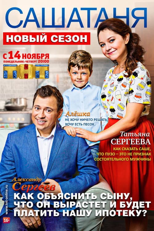 SashaTanya Season 3 poster