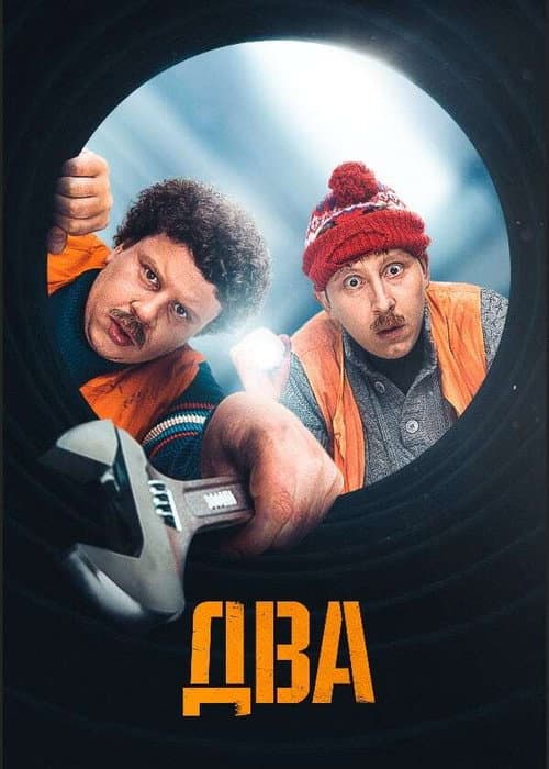 Two Season 1 poster