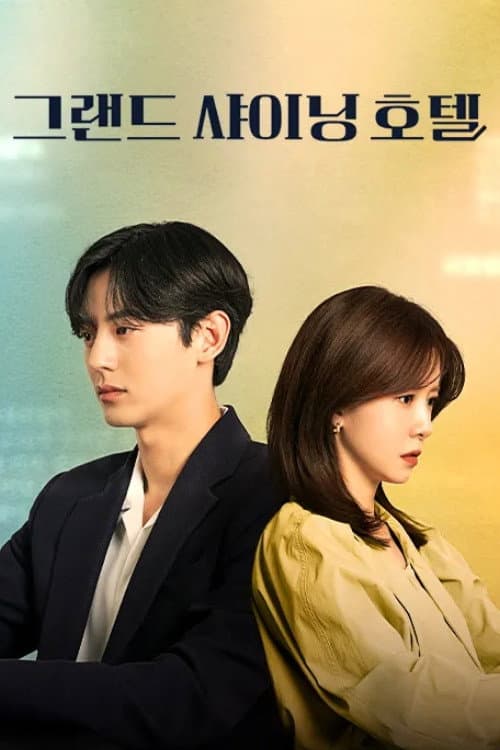 O'PENing: Grand Shining Hotel Season 1 poster