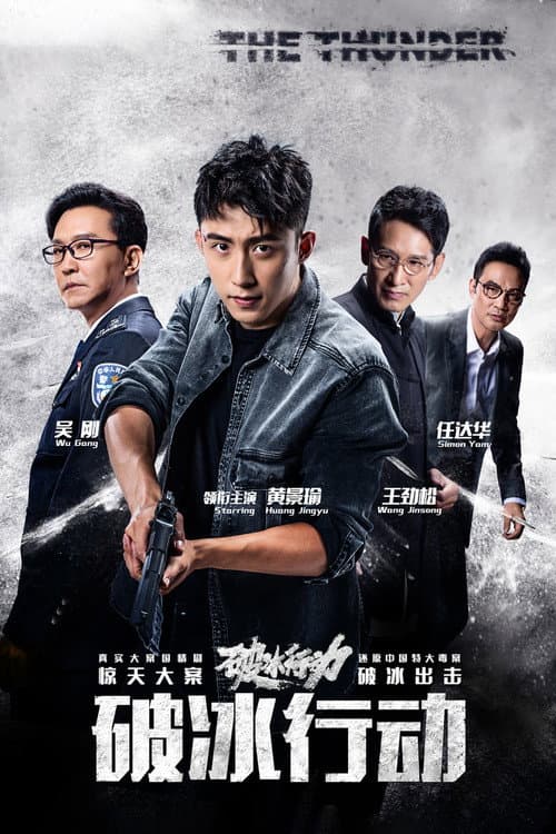 The Thunder Season 1 poster