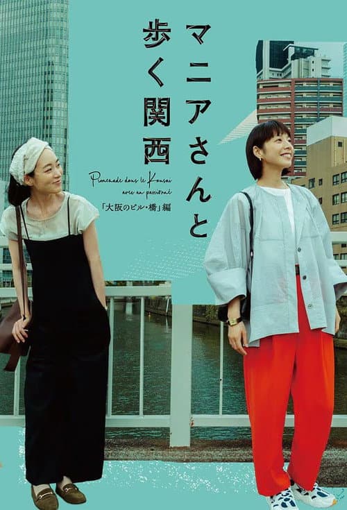 Maniasan to Aruku Kansai Season 1 poster