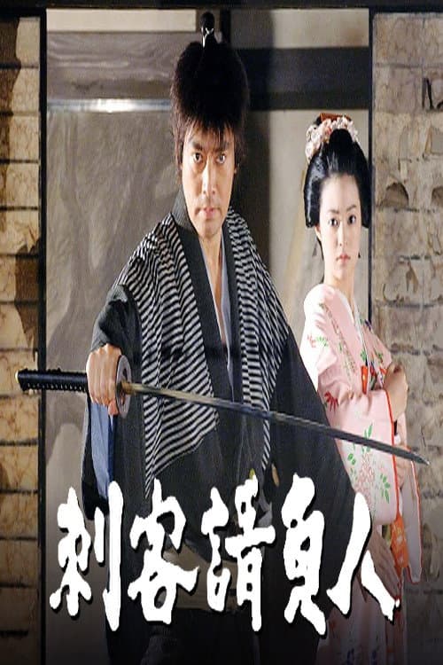 Shikaku Ukeoinin Season 2 poster