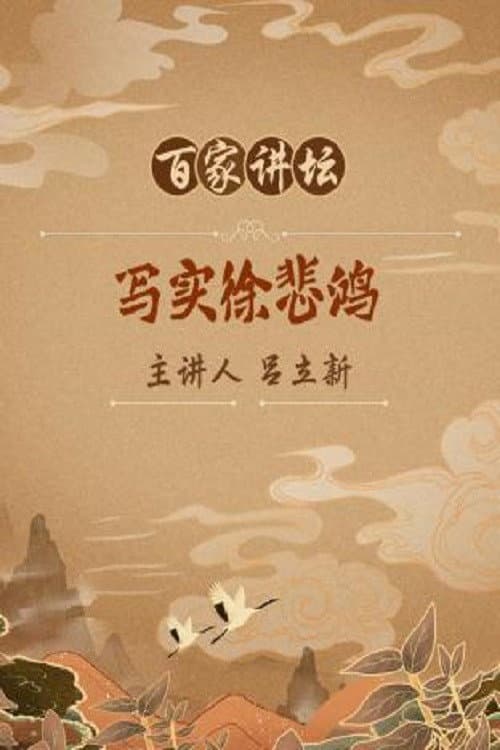 Lecture Room Season 173 poster