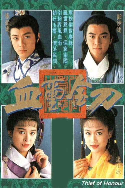 Thief of Honour Season 1 poster