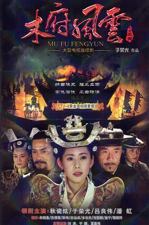 Turbulence of the Mu Clan Season 1 poster