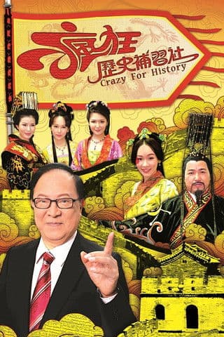 Crazy For History Season 1 poster