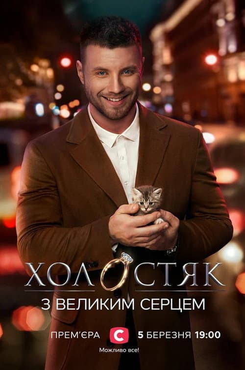 The Bachelor Season 11 poster