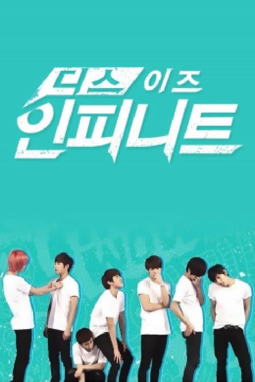 디스 이즈 인피니트 Season 1 poster