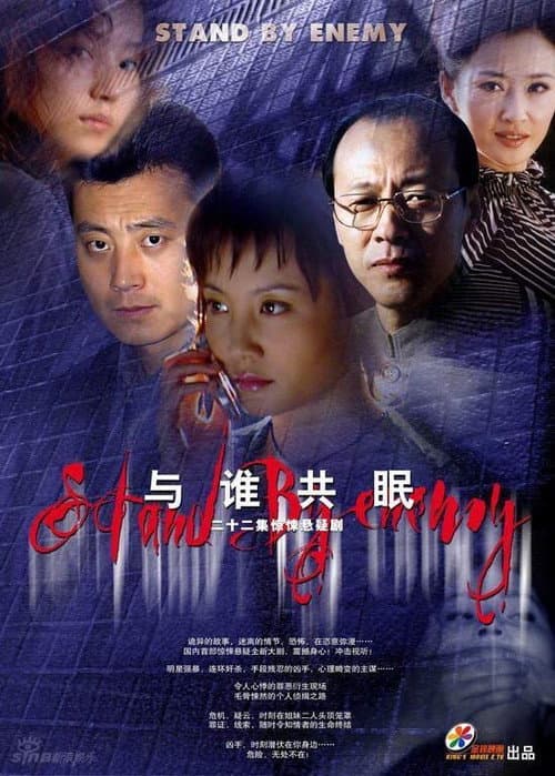 Stand By Enemy Season 1 poster