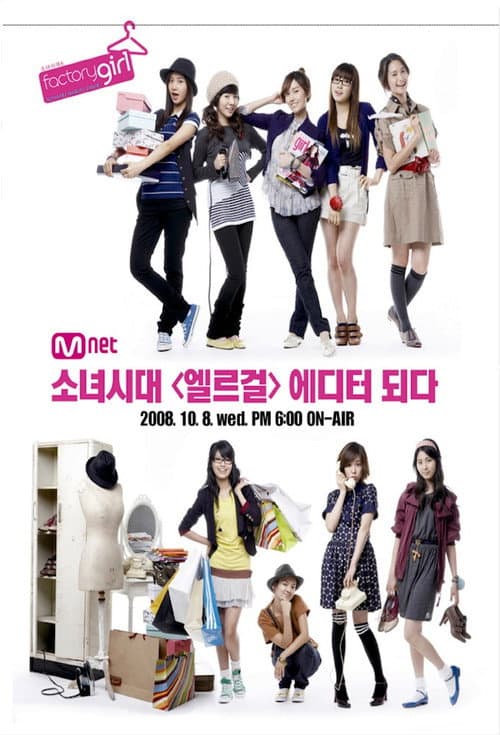 Factory Girl Season 1 poster