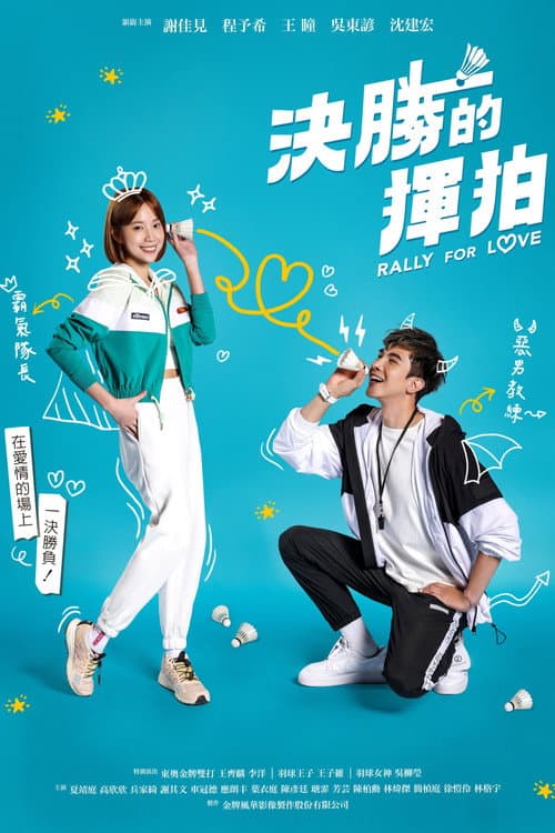 Rally For Love Season 1 poster