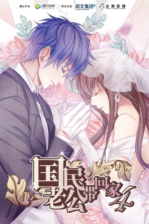 National Husband Bring Home Season 4 poster