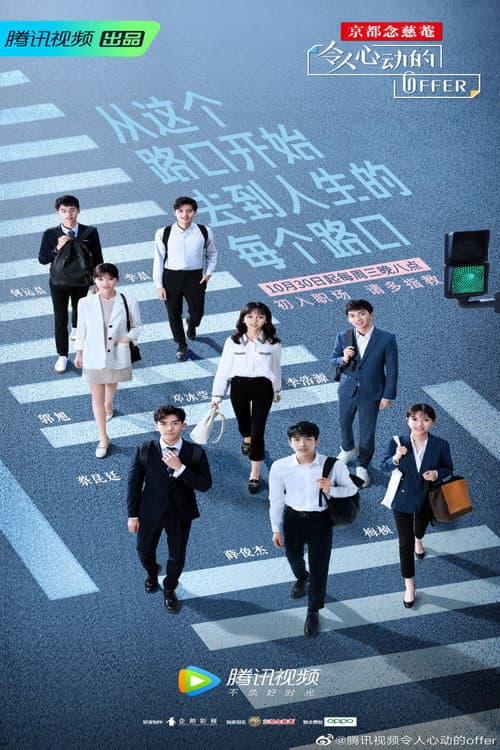 An Exciting Offer Season 1 poster