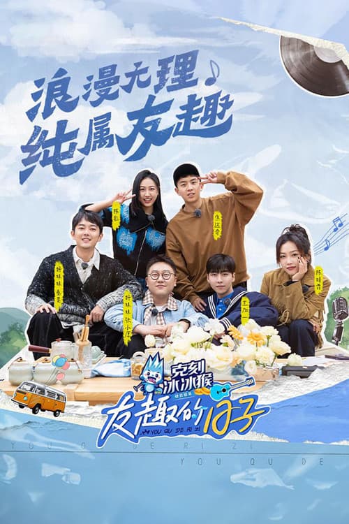 Days of Fun and Friendship Season 1 poster