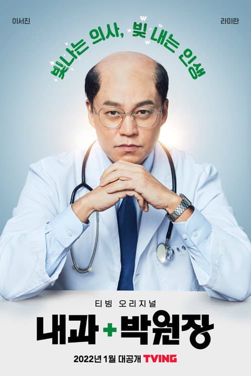 Dr. Park’s Clinic Season 1 poster