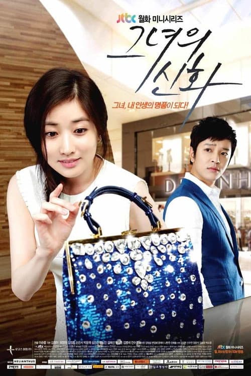 Love in Her Bag Season 1 poster