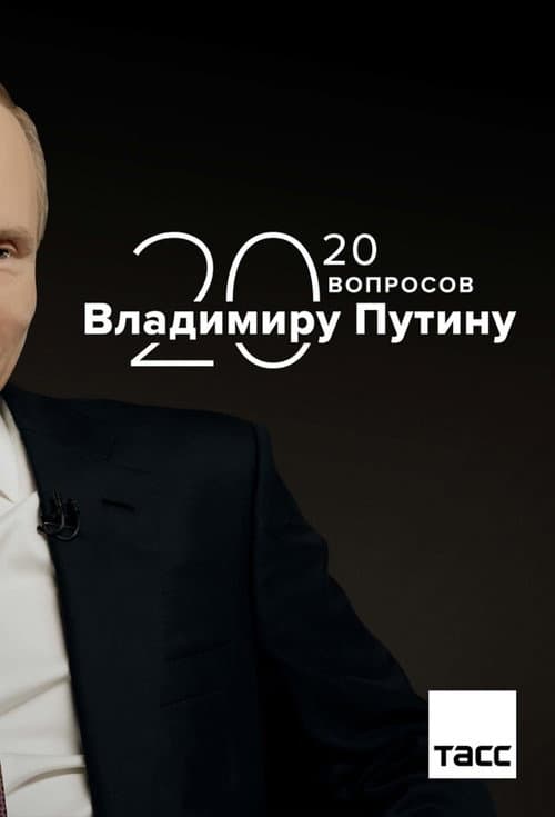 20 Questions with Vladimir Putin Season 1 poster