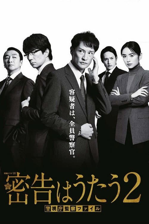 The Snitch's Serenade: Tokyo Metropolitan Police Case File Season 2 poster