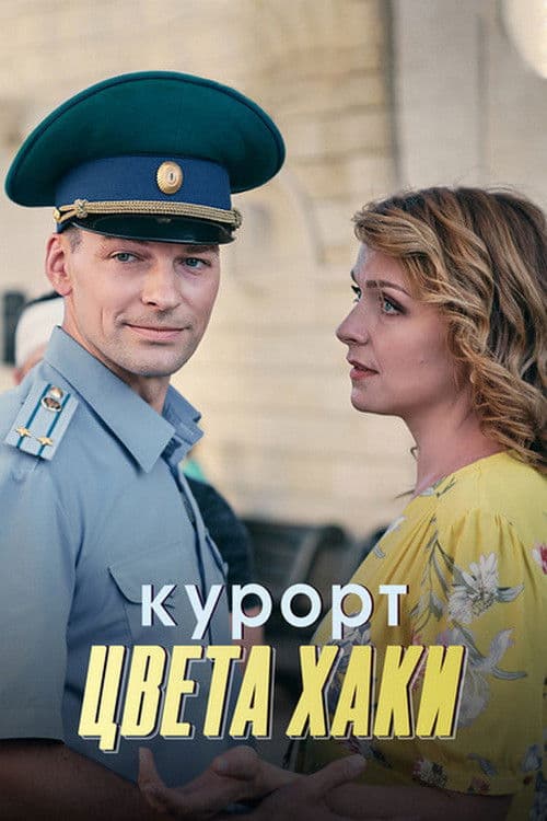 Resort of Khaki Colour Season 1 poster